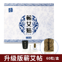 蕲艾贴 PRO 养生驱寒祛湿艾柱